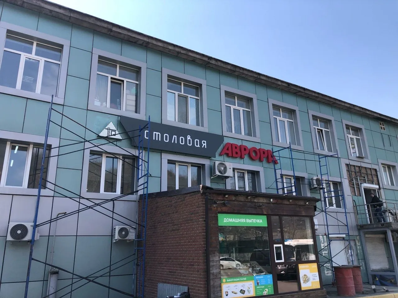 Аврора · вывеска столовой — фотография проекта Labeworx