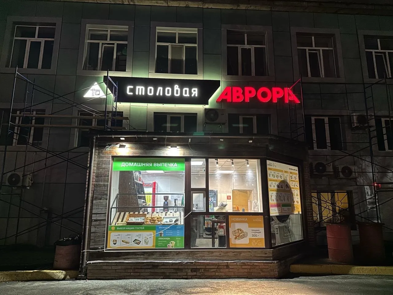 Аврора · вывеска столовой
