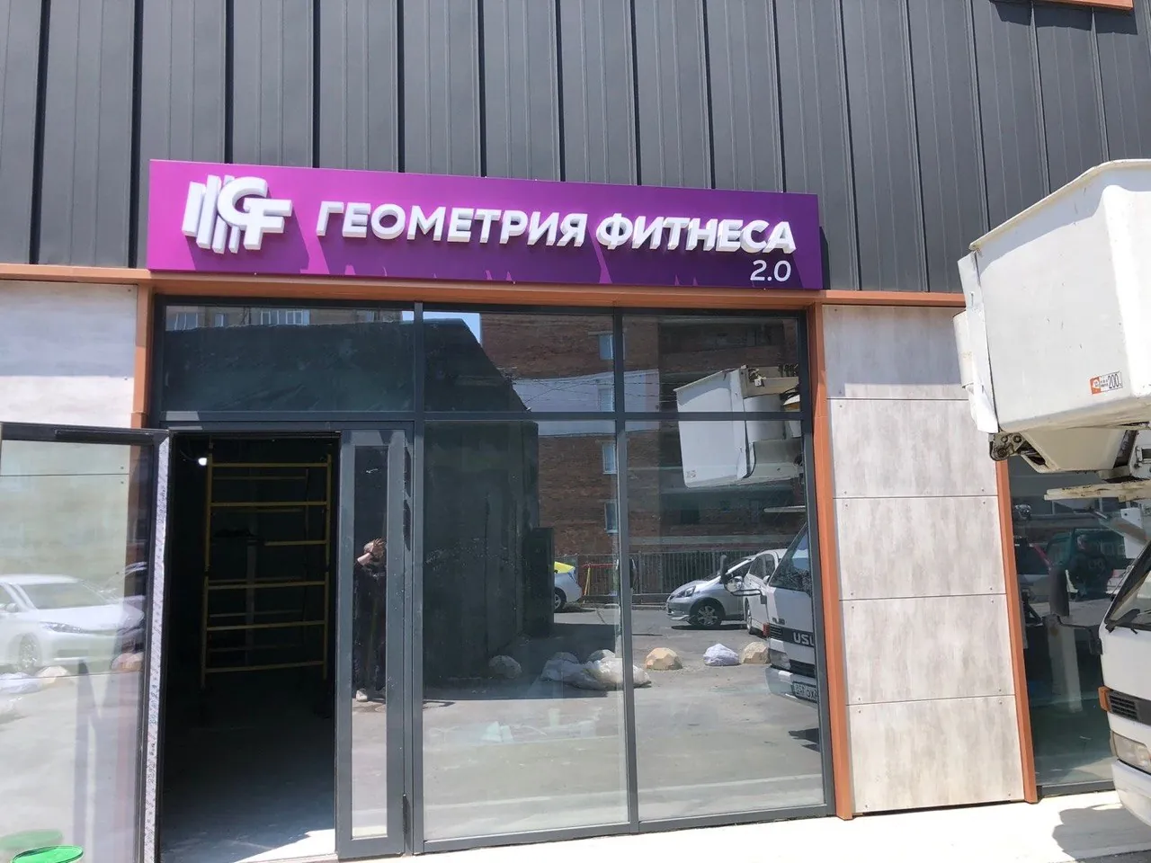 Геометрия фитнеса · вывески