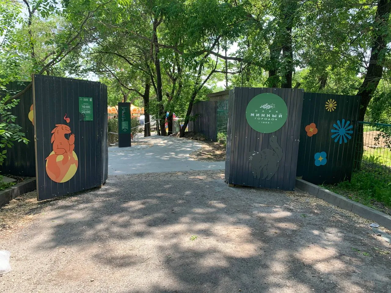 Минный городок · оформление парка