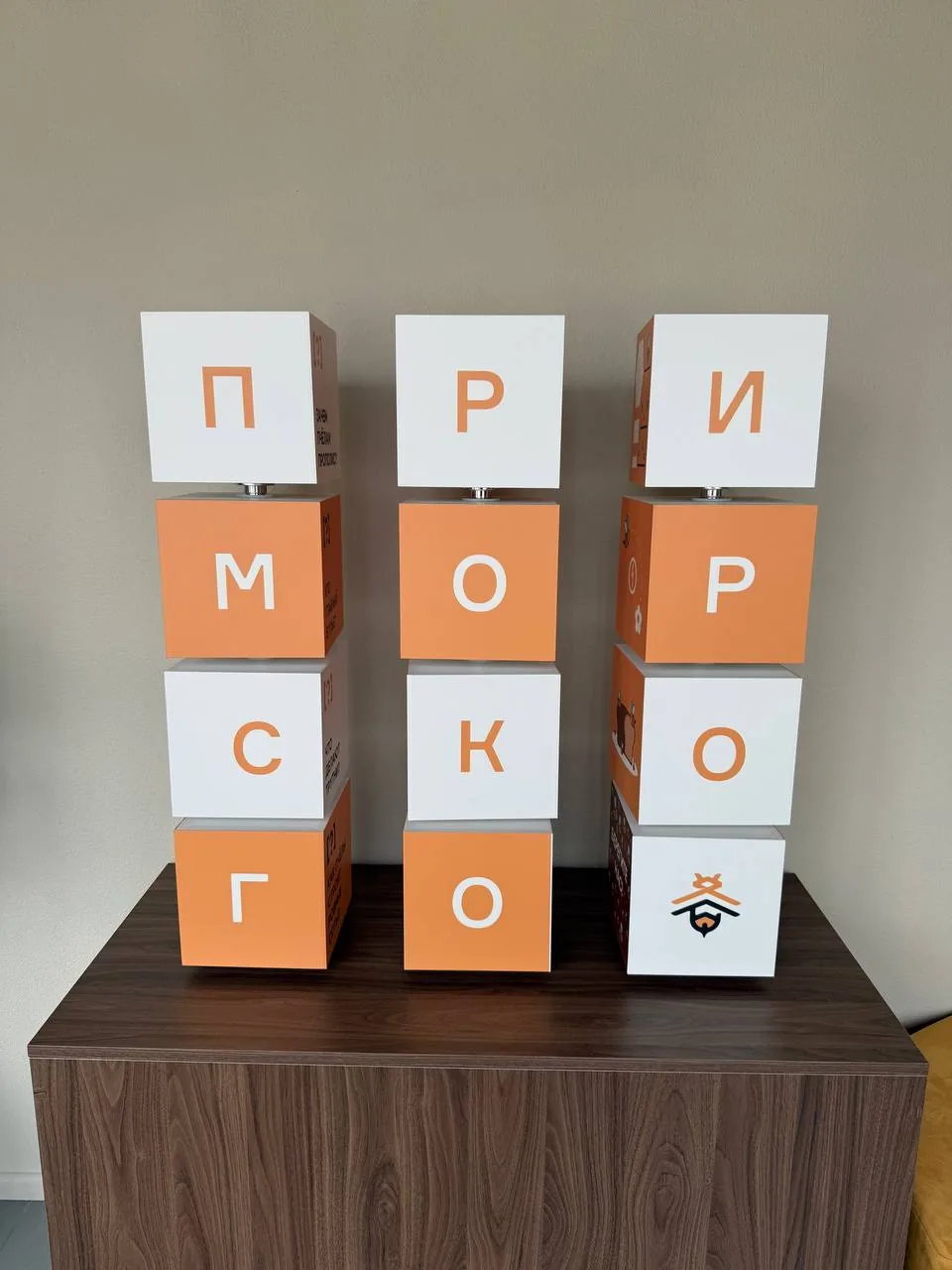 Кубы с надписью «Приморского»