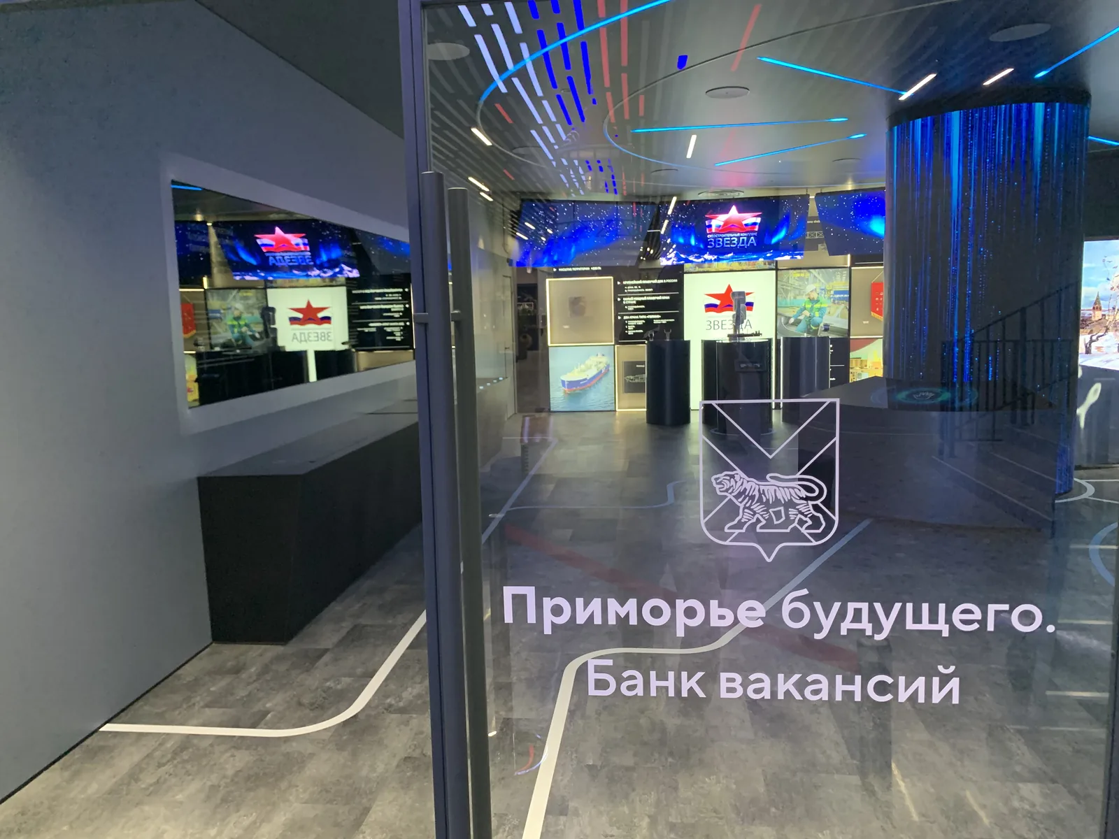Вход в экспозицию «Приморье будущего. Банк вакансий»